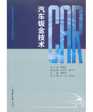 書封 汽车钣金技术