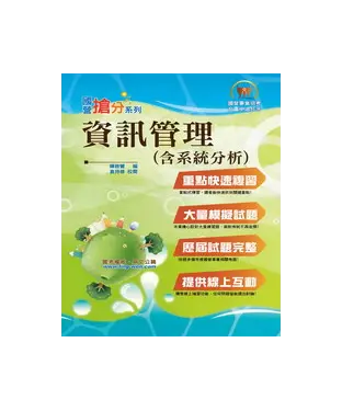 書封 資訊管理〈含系統分析〉