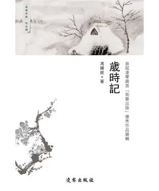 書封 歲時記