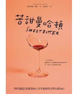 書封 苦甜曼哈頓