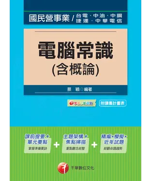 書封 電腦常識 〈含概論〉