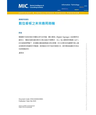書封 數位看板之未來應用商機