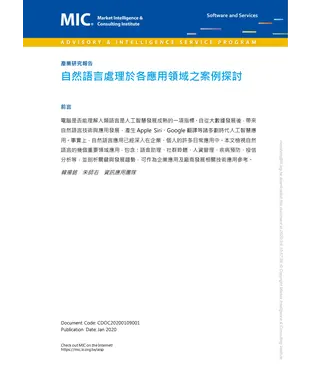 書封 自然語言處理於各應用領域之案例探討