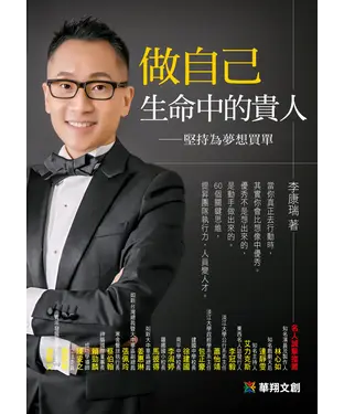 書封 做自己生命中的貴人：堅持為夢想買單