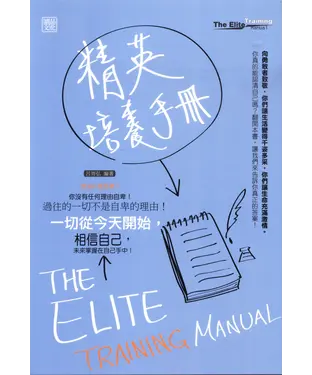 書封 精英培養手冊