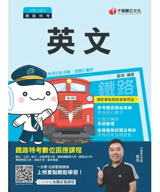 書封 鐵路英文