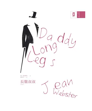 書封 長腿叔叔