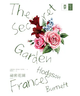 書封 祕密花園