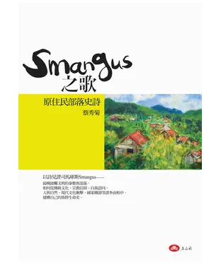 書封 Smangus之歌