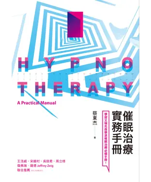 書封 催眠治療實務手冊